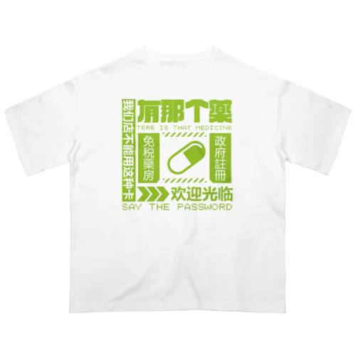 【緑】架空薬房 オーバーサイズTシャツ