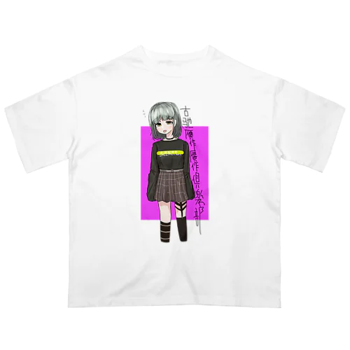 贋作贋作倶楽部 Oversized T-Shirt