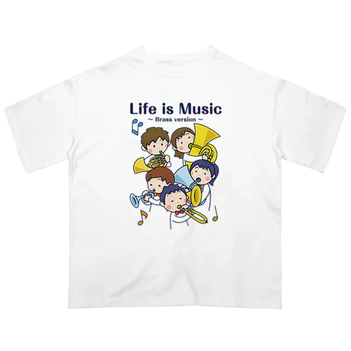 人生は音楽だ 〜金管楽器編〜 オーバーサイズTシャツ