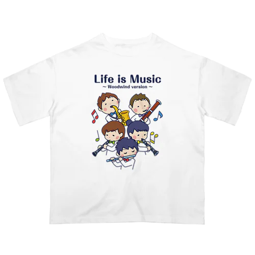 人生は音楽だ 〜木管楽器編〜 オーバーサイズTシャツ