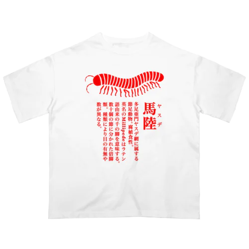 ヤスデ オーバーサイズTシャツ