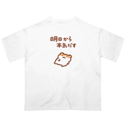 明日から本気出す オーバーサイズTシャツ