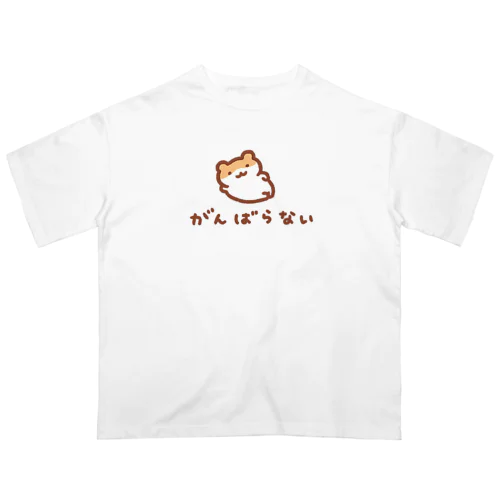 がんばらない宣言 オーバーサイズTシャツ