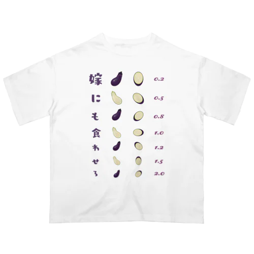 嫁にも食わせろ【視力検査表パロディ】 オーバーサイズTシャツ