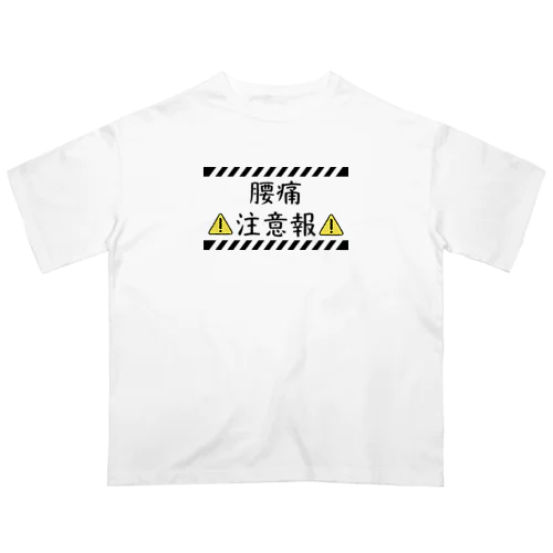 腰痛注意報 Oversized T-Shirt