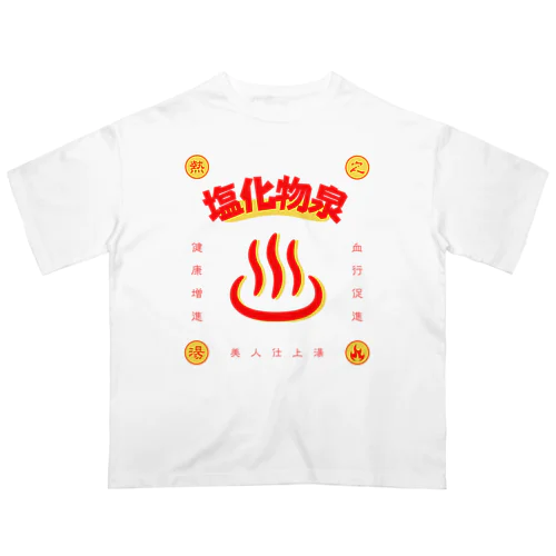 塩化物泉 Oversized T-Shirt