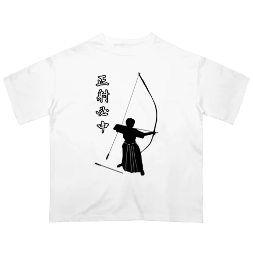 弓道「会」と「正射必中」（男性） Oversized T-Shirt