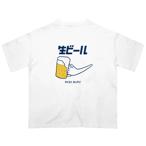 生ビール Oversized T-Shirt