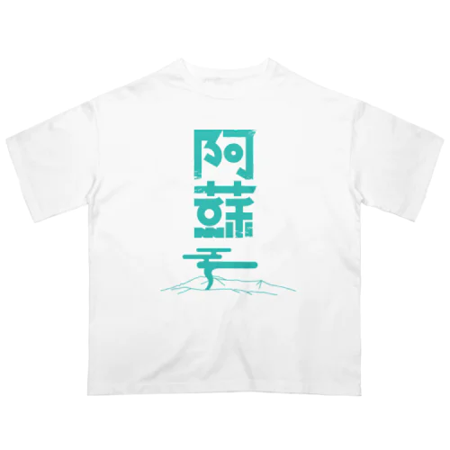 阿蘇 オーバーサイズTシャツ