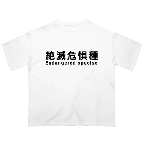 絶滅危惧種 オーバーサイズTシャツ