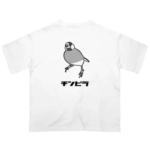 チンピラ文鳥 オーバーサイズTシャツ