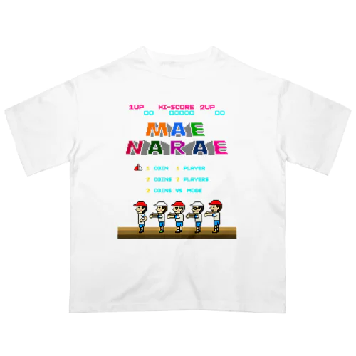 レトロゲーム風な前ならえ Oversized T-Shirt