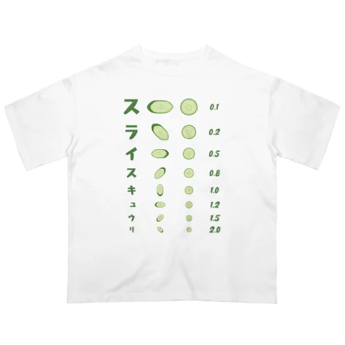 スライスキュウリ【視力検査表パロディ】 オーバーサイズTシャツ