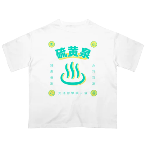 硫黄泉 オーバーサイズTシャツ