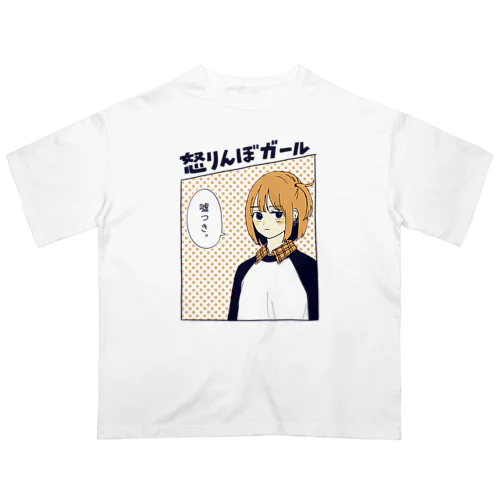 怒りんぼガール Oversized T-Shirt