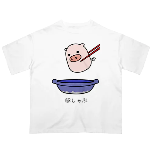 ぶたさん_豚しゃぶ Oversized T-Shirt