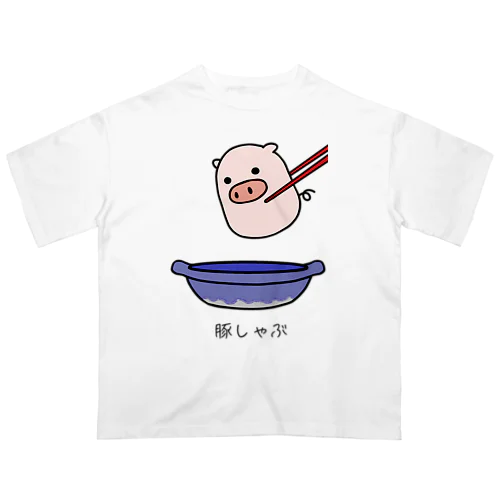 ぶたさん_豚しゃぶ オーバーサイズTシャツ