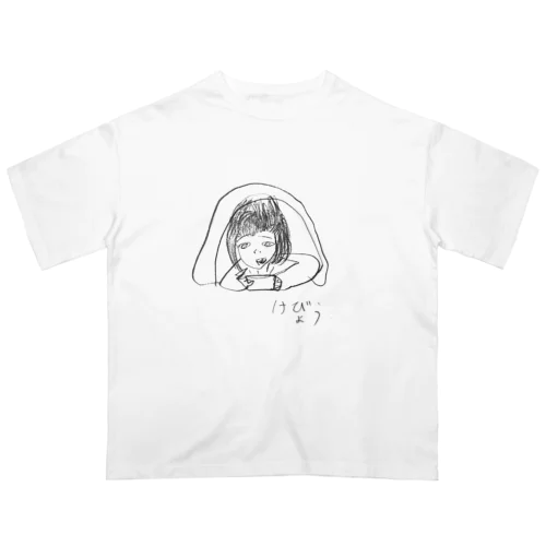 けびょう オーバーサイズTシャツ