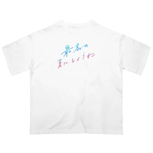 最高の夏にしようね dreaming dawn オーバーサイズTシャツ