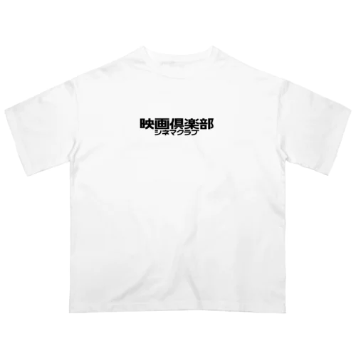 映画倶楽部（シネマクラブ） Oversized T-Shirt