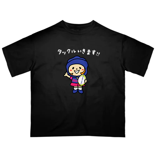 タックルいきます！！【文字ホワイト】 オーバーサイズTシャツ