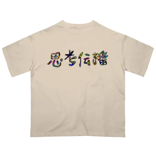 思考伝播キュン オーバーサイズTシャツ