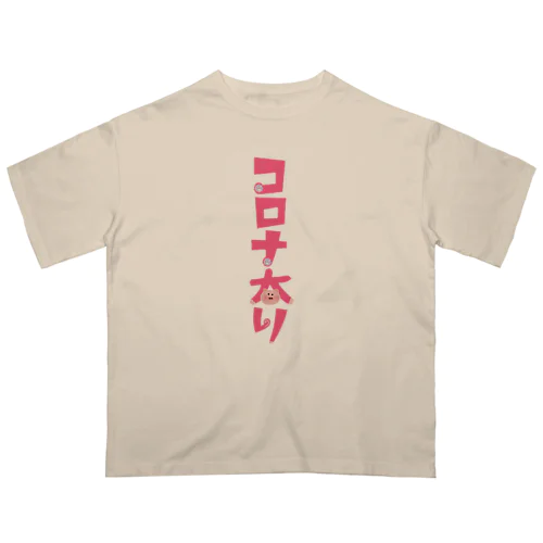 コロナ太り オーバーサイズTシャツ