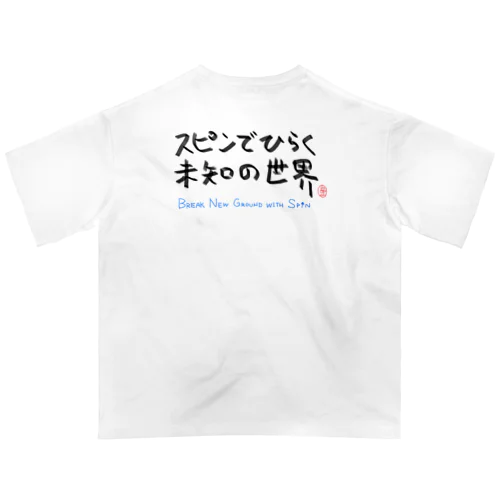 スピンでひらく未知の世界 オーバーサイズTシャツ