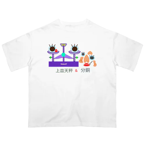 上皿天秤＆分銅 Oversized T-Shirt