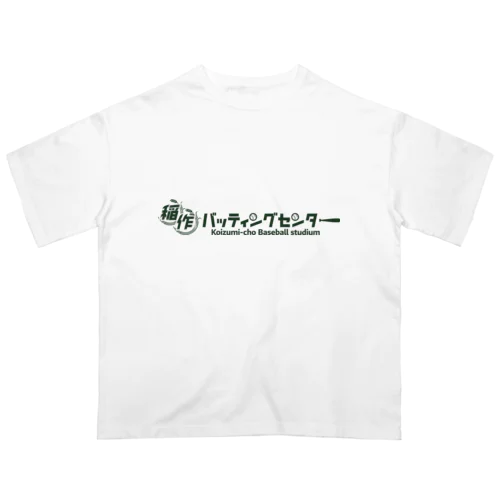 稲作バッティングセンター(みどり) Oversized T-Shirt