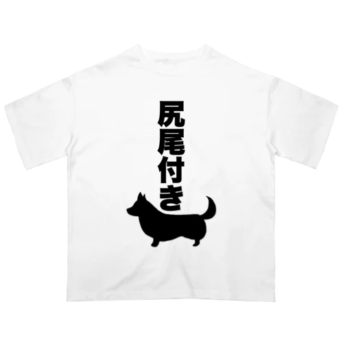 尻尾付きコーギー Oversized T-Shirt