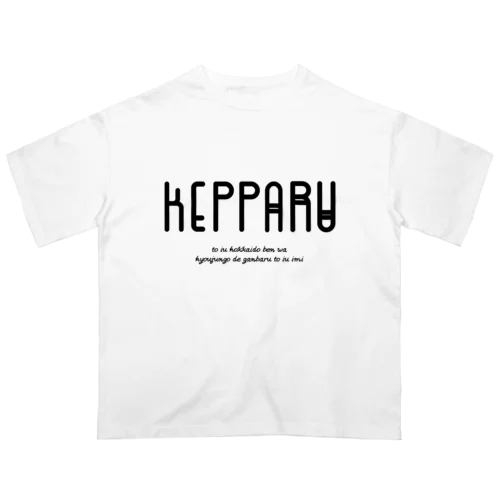 KEPPARU(けっぱる) オーバーサイズTシャツ