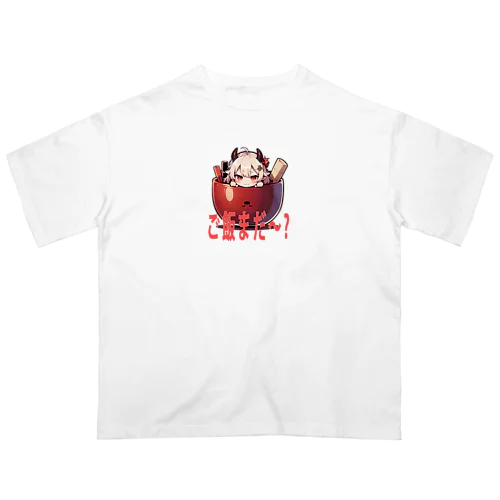 ご飯まだ～？ オーバーサイズTシャツ