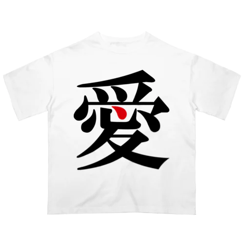 LOVE-T オーバーサイズTシャツ