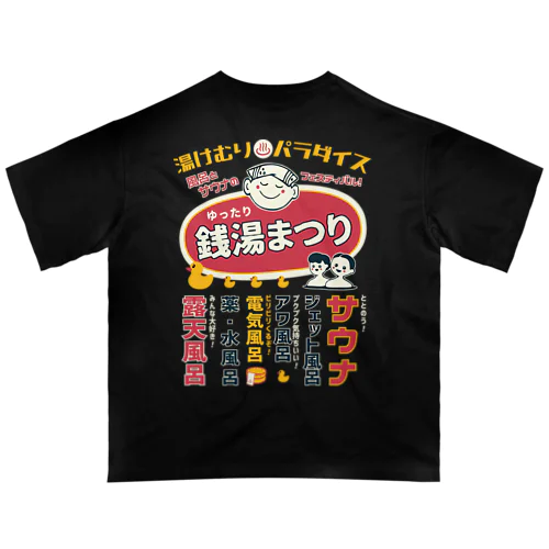 銭湯まつり（背面） オーバーサイズTシャツ