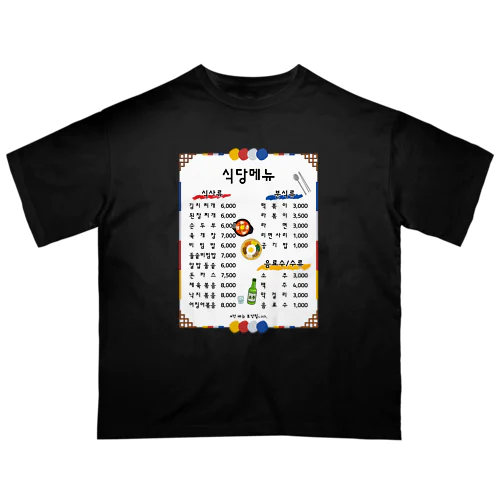 韓国食堂（白背景） オーバーサイズTシャツ