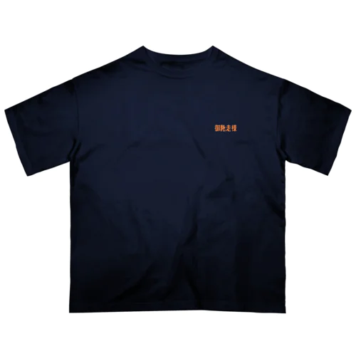 御馳走様　T-shirt オーバーサイズTシャツ