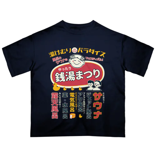 銭湯まつり（前面） オーバーサイズTシャツ