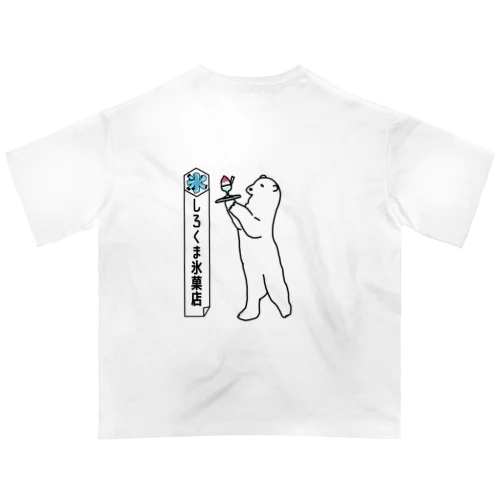 しろくま氷菓店(いちご) バックプリント オーバーサイズTシャツ