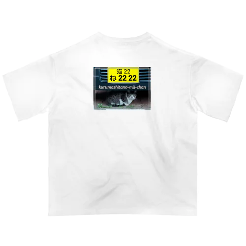 車下のみーちゃん🚗💨 Oversized T-Shirt
