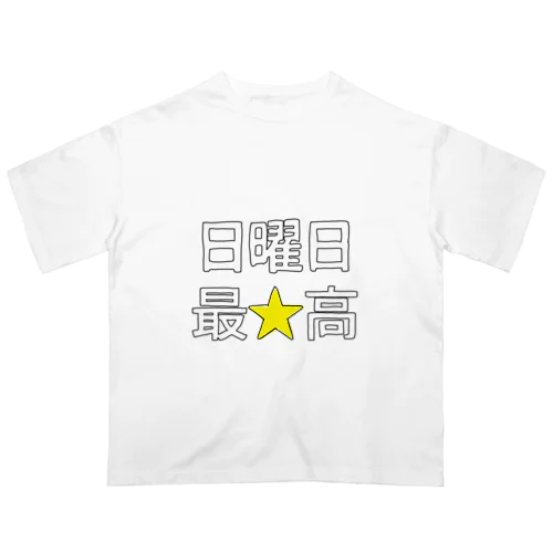 楽しい日曜日 Oversized T-Shirt