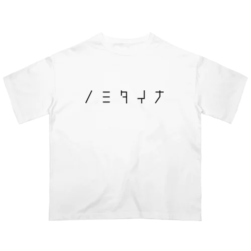 ノミタイナ オーバーサイズTシャツ