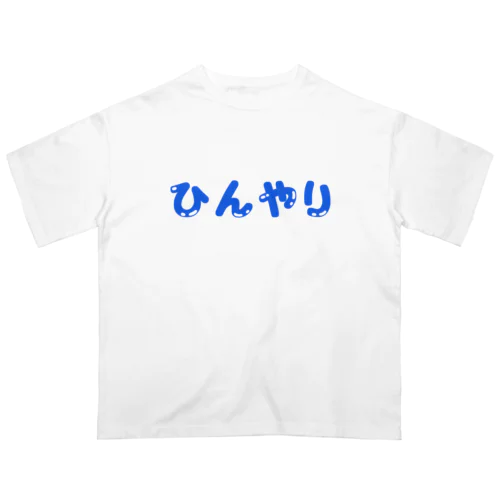 ひんやり Oversized T-Shirt