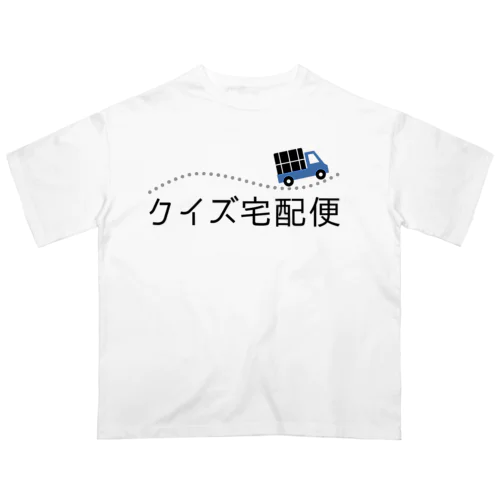 クイズ宅配便オリジナルグッズ オーバーサイズTシャツ