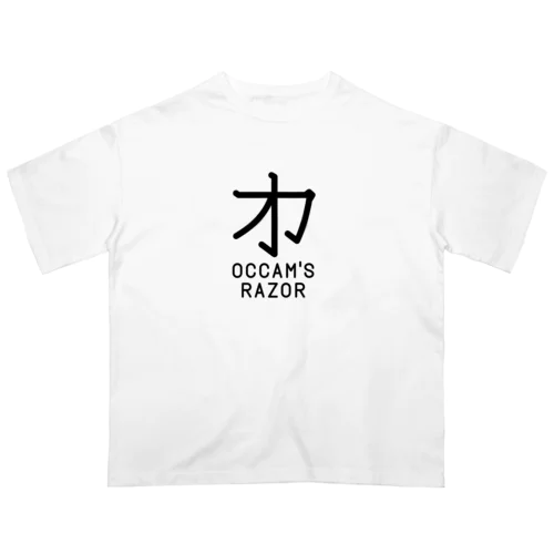 無用漢字0079：オッカムの剃刀 Oversized T-Shirt