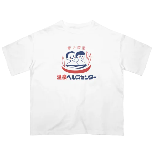 【小】温泉ヘルスセンター Oversized T-Shirt