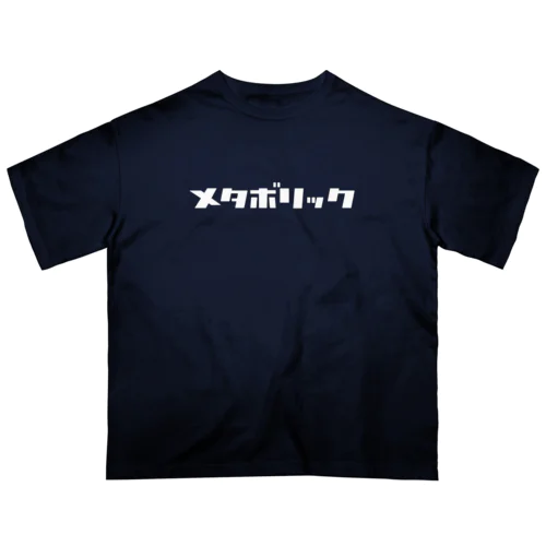 メタボリック(白) Oversized T-Shirt