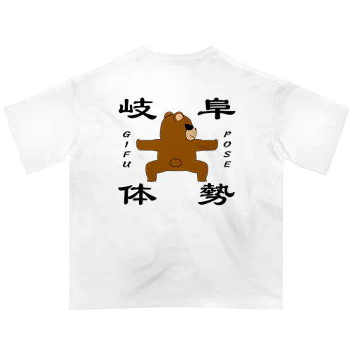 岐阜体勢　~GIFU POSE~ オーバーサイズTシャツ