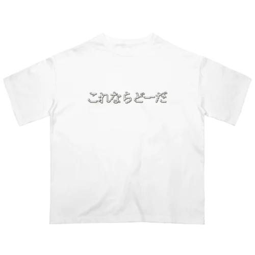 これならどーだ Oversized T-Shirt