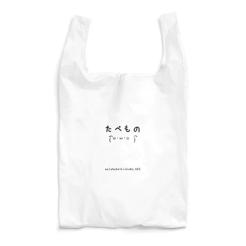 たべもの Reusable Bag